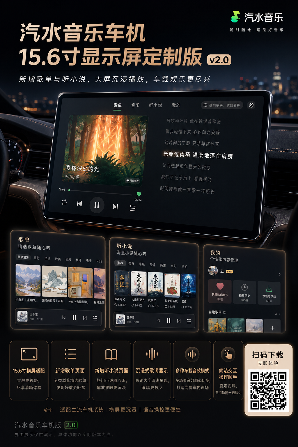 汽水音乐车机版功能展示